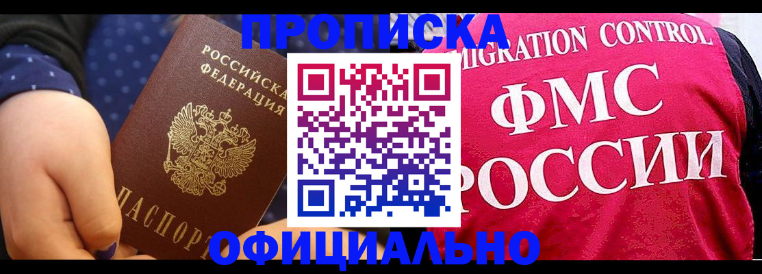 прописка для работы в Киришах